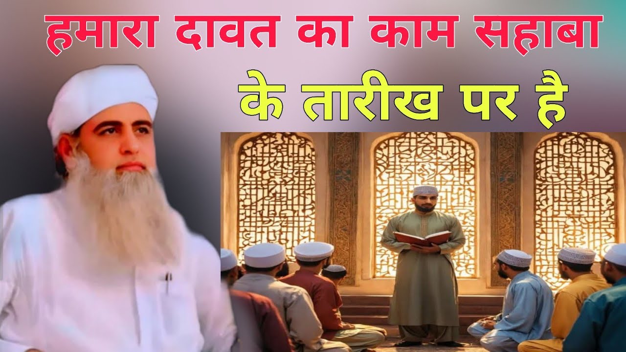 Hamara Dawat ka kam sahaba ke tarike per hai Hazrat ji Mualana Saad sahab ka bayan Delhi markaz 