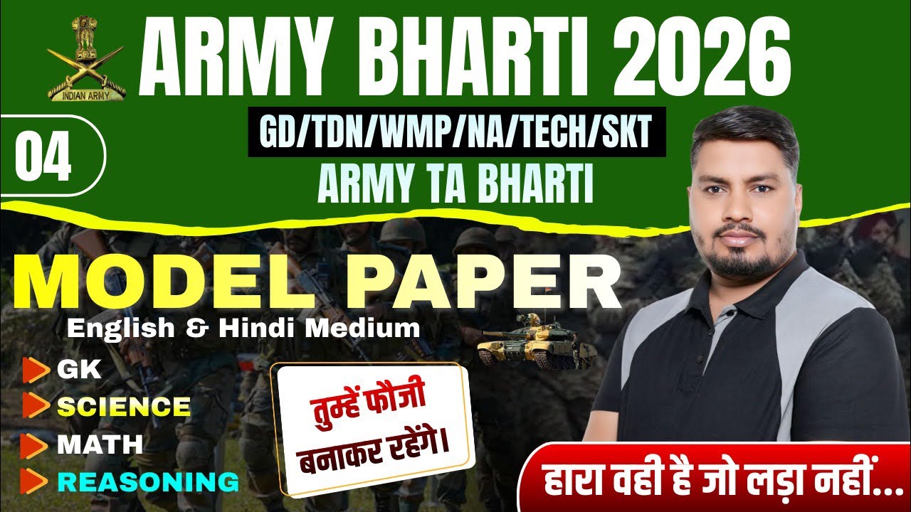 Army New Bharti 2026 | Army Agniveer Question Paper 2026 | Army GD Original Paper 2026
