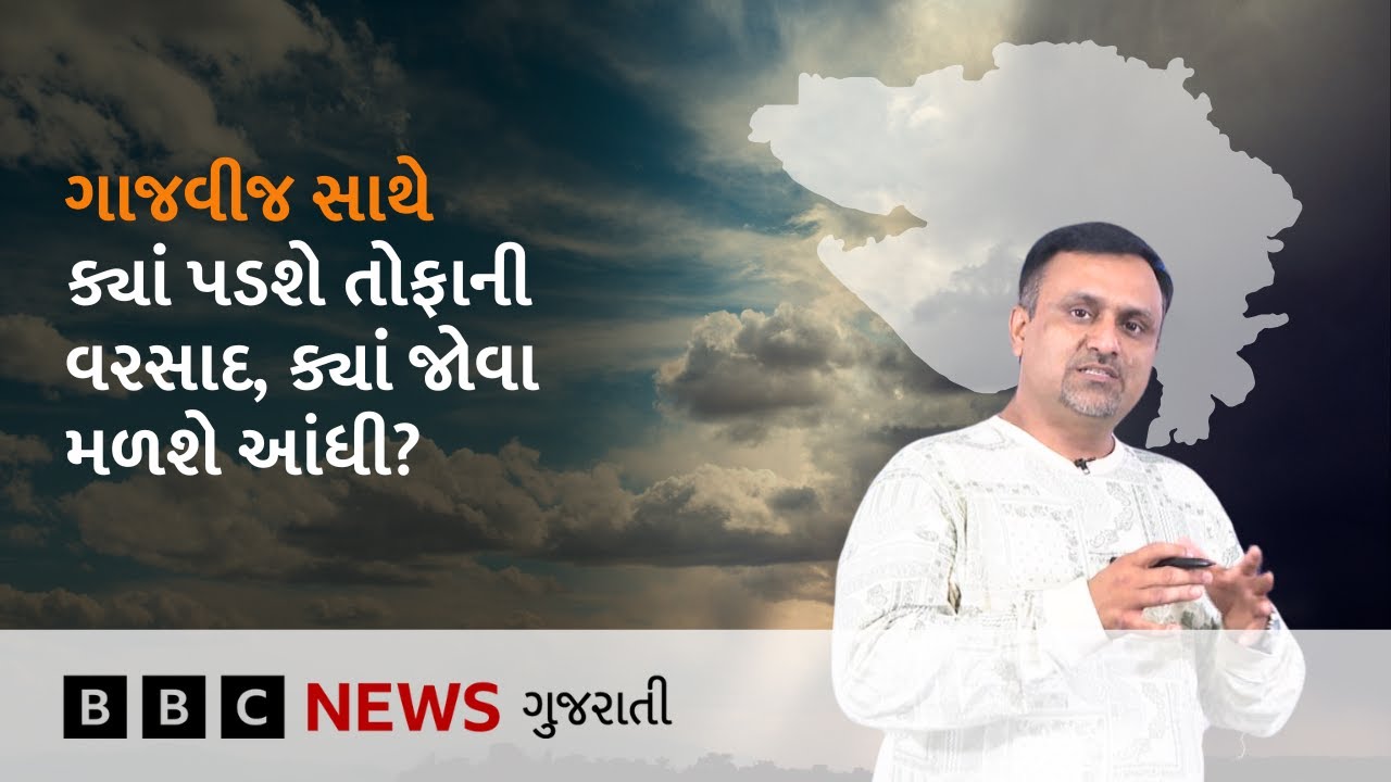 Monsoon 2025 : ગુજરાતમાં આગામી દિવસોમાં મળશે ગરમીથી રાહત? વરસાદની શક્યતા ક્યાં છે?