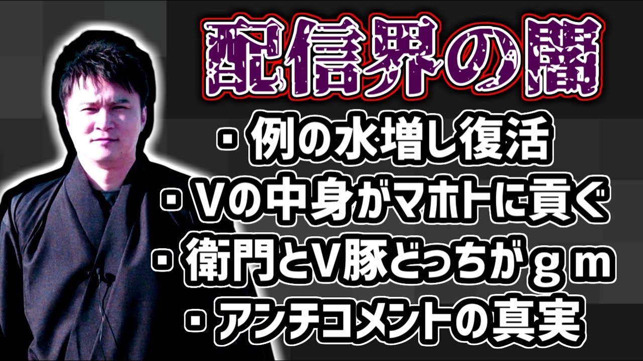 加藤純一、Vチューバーや配信者界隈の闇にガッツリ触れる【2022/01/13】