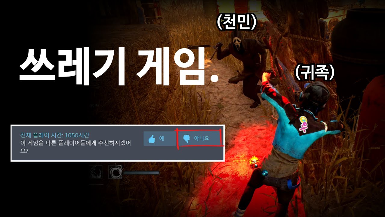 신분 제도가 실존하는 쓰레기 게임