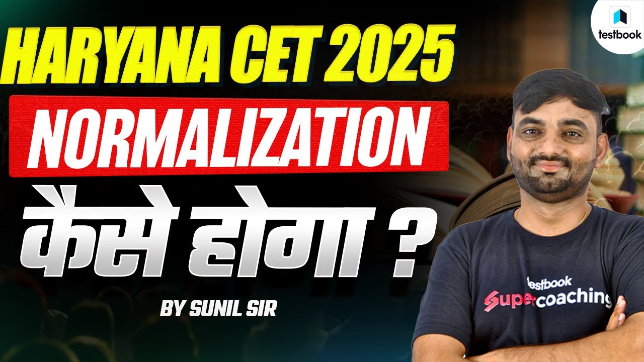 HARYANA CET NORMALIZATION कैसे होता है? | HARYANA CET 2025 NORMALIZATION RULES | TESTBOOK