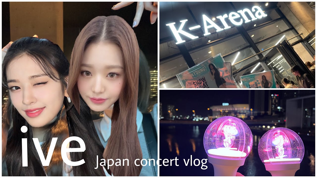ive ｌKアリーナ ｌ2日間 ｌ参戦vlog ｌ【SHOW WHAT I HAVE】in yokohama