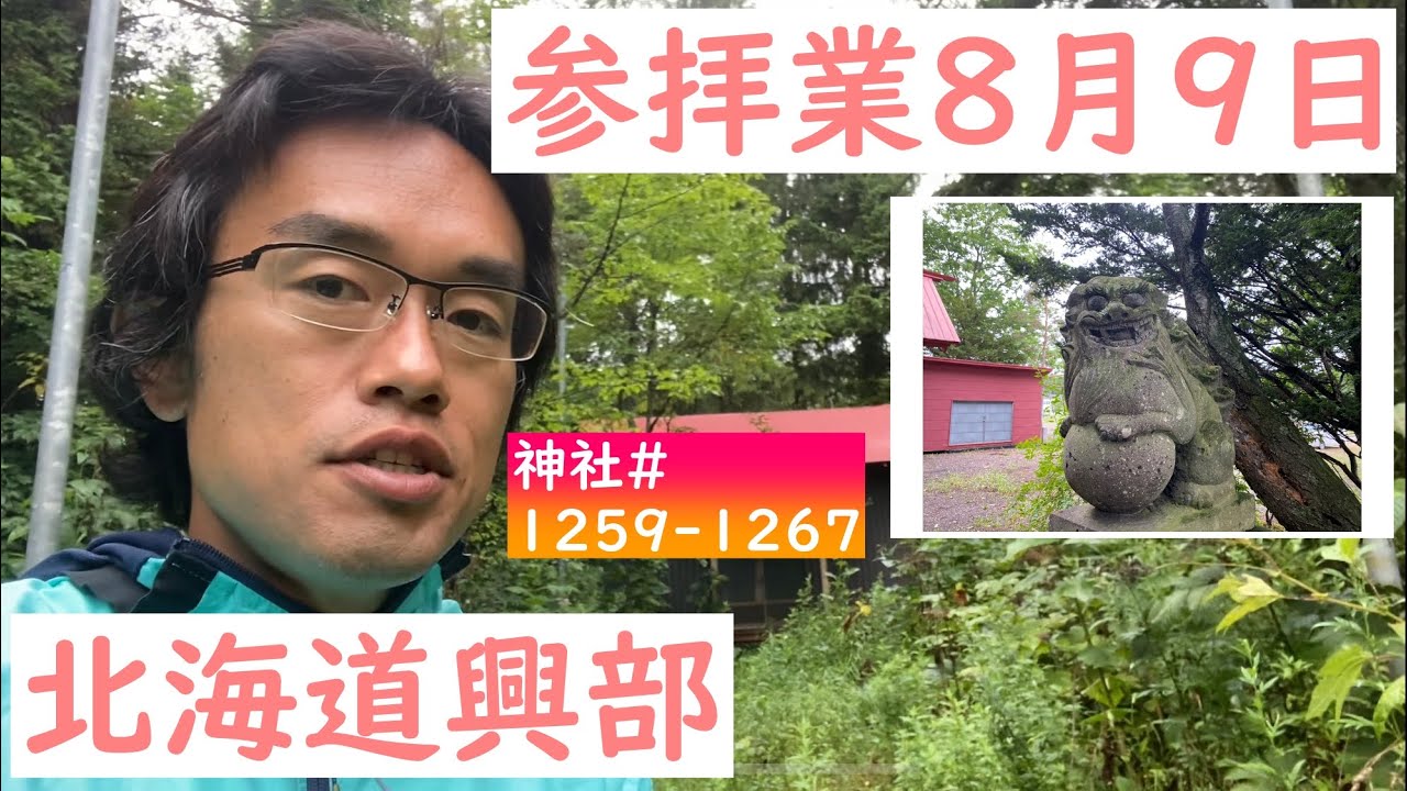 【北海道旅】オコッペの神社を制覇！次は紋別へ【参拝業8/9】