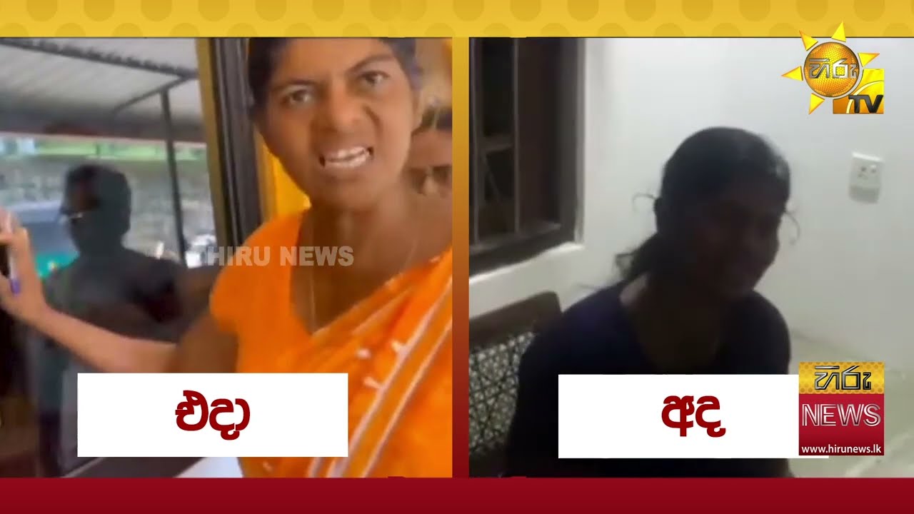 පරුෂ වචනයෙන් බැණ වැදුණු සමෘද්ධි නිලධාරිනිය රස්සාව ඉල්ලා හඬා වැටේ - Hiru News