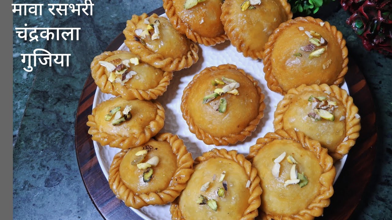 स्पेशल रसभरी चंद्रकाला गुजिया होली, दीपावली पर्व का पारंपरिक मिठाई,मावा गुजिया एक खाने के बाद 4और खा