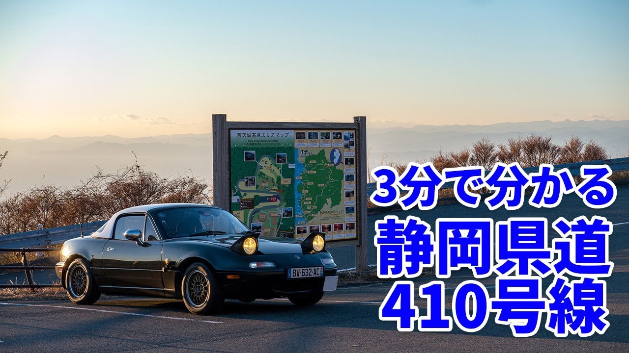 【3分峠】静岡県道410号線 ～険道59号線に代わる、西伊豆スカイラインと海沿いを結ぶちょっとマシな道～