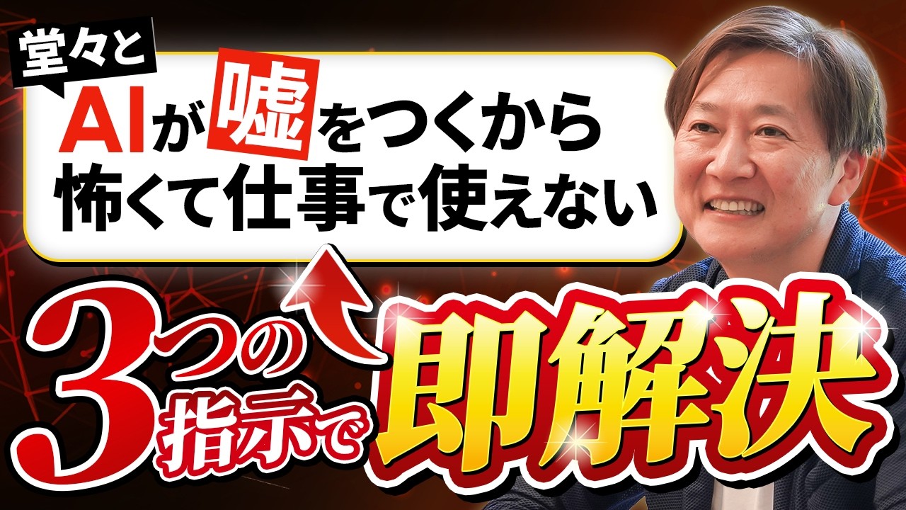 【AIの嘘をゼロにする】回答の精度が150%上がる3つの神プロンプトと最強の検証フローを解説します