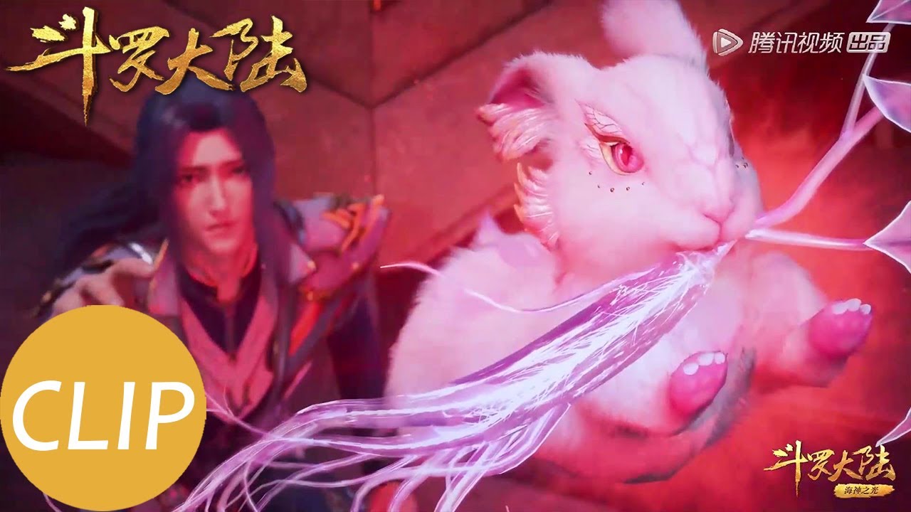 【斗罗大陆 Soul Land】EP145 Clip 小舞服下水晶血龙参，复活的希望更大了！