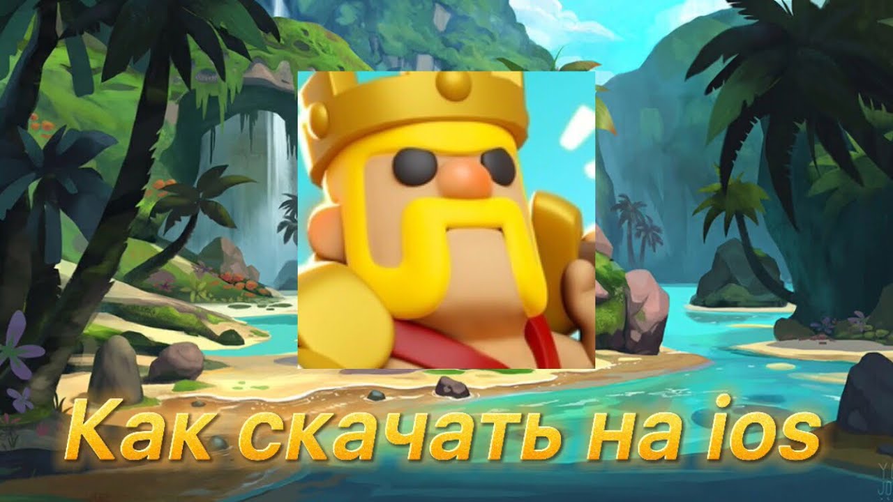 Как скачать clash mini на ios