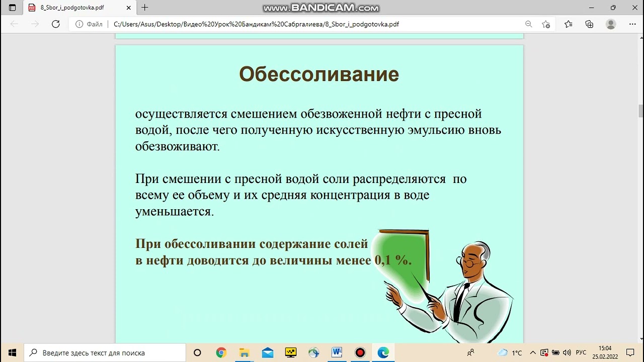 Система сбор и подготовка нефти и газа. Сабргалиева Н.М.
