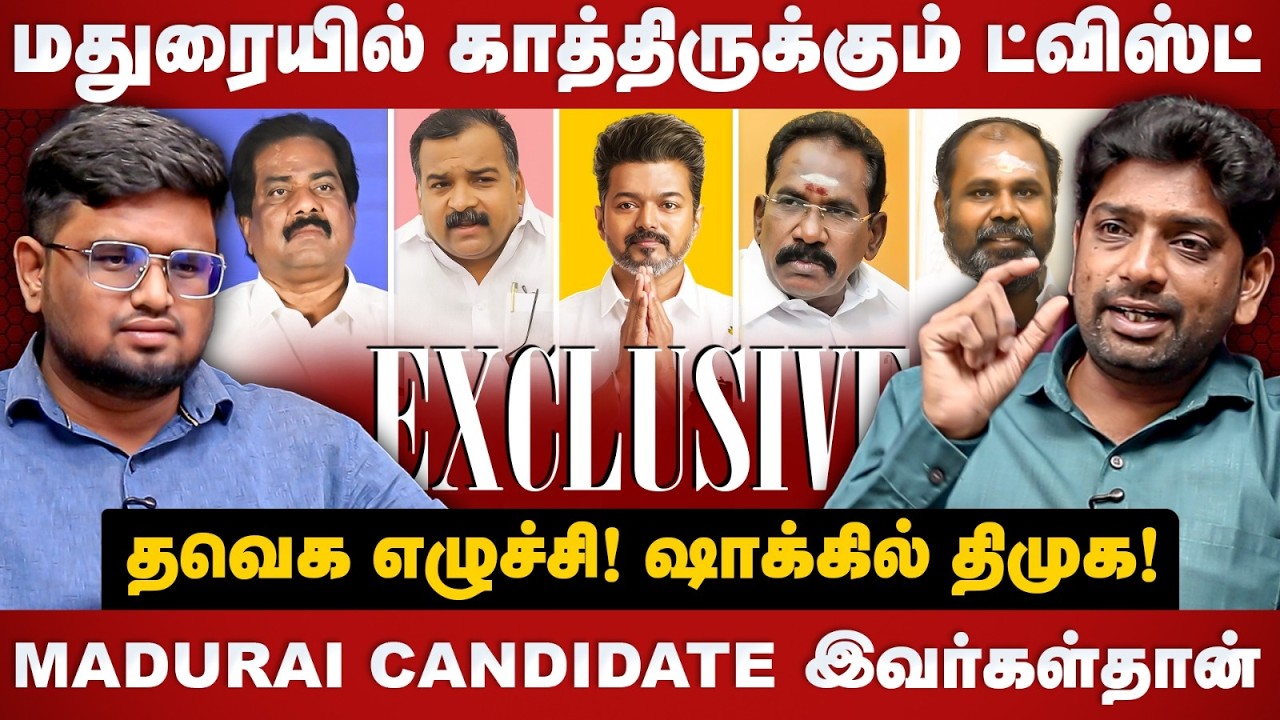 Swaminathan Interview | தவெக எழுச்சி! ஷாக்கில் திமுக! MADURAI CANDIDATE இவர்கள்தான் | The Debate