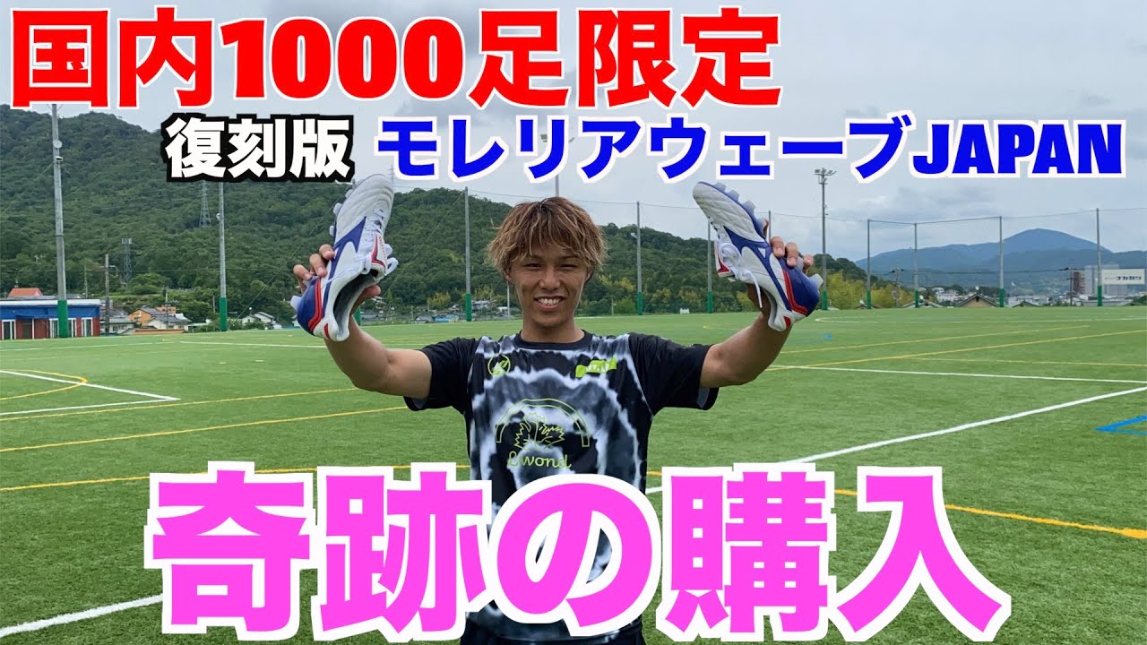 【サプライズ】国内1000足の限定スパイクプレゼントしたら大はしゃぎしたww