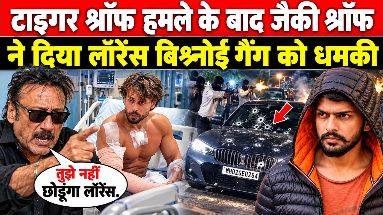 Life-Threatening Attack on Tiger Shroff! Jackie Shroff Gives Open Warning to Lawrence Bishnoi
