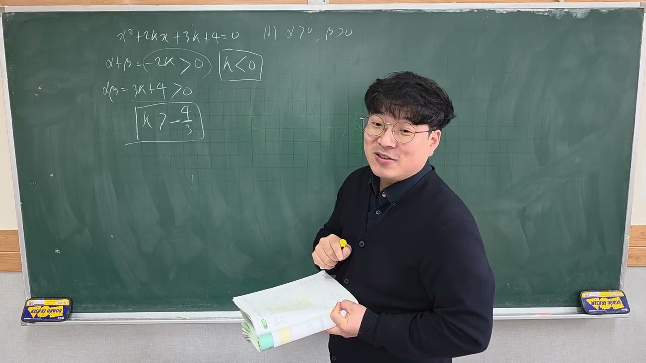 개념유형 공통수학1 개념편 연립이차부등식 183p 예(1)
