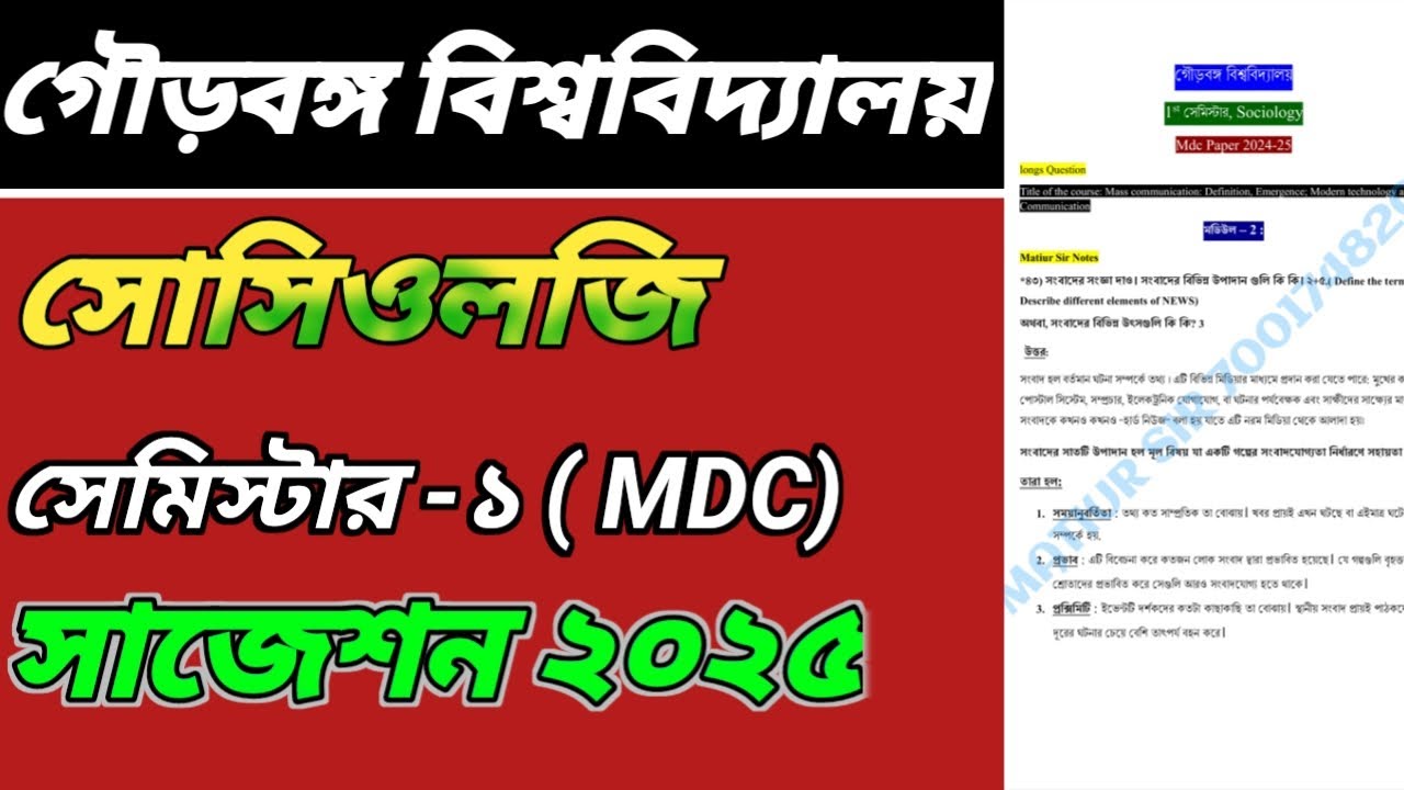 1st semester Sociology MDC paper Suggestions 2025| Gour Banga University 1st Semester 100% common
