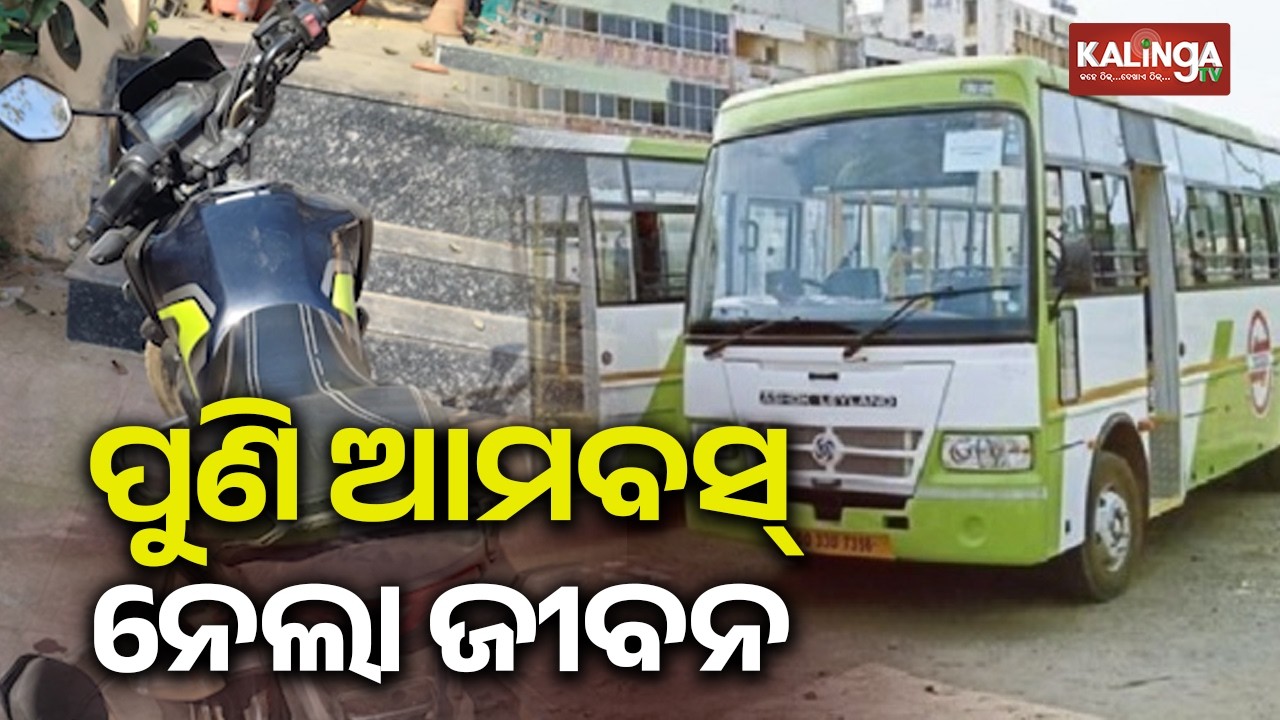 One Killed in Ama Bus Accident in Bhubaneswar | Kalinga TV