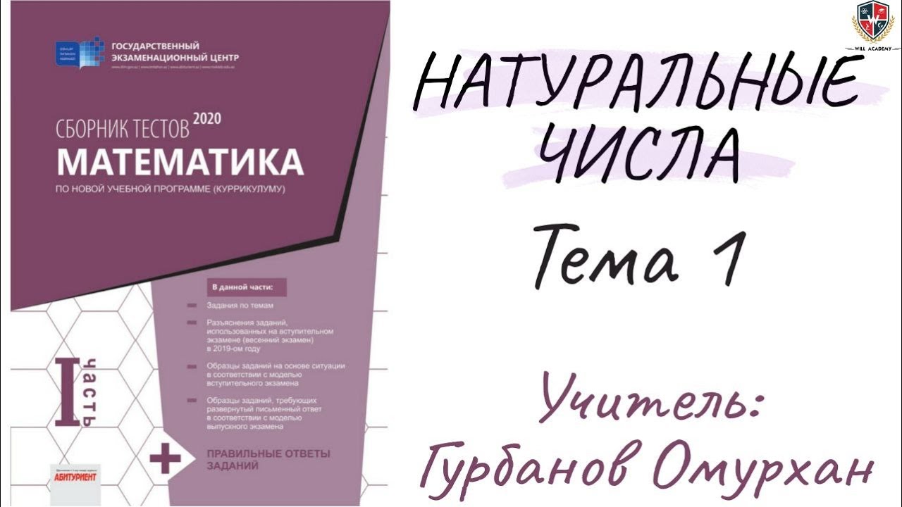НАТУРАЛЬНЫЕ ЧИСЛА 1. Запись натуральных чисел в десятичной системе счисления ( ВСЕ РЕШЕНИЯ)