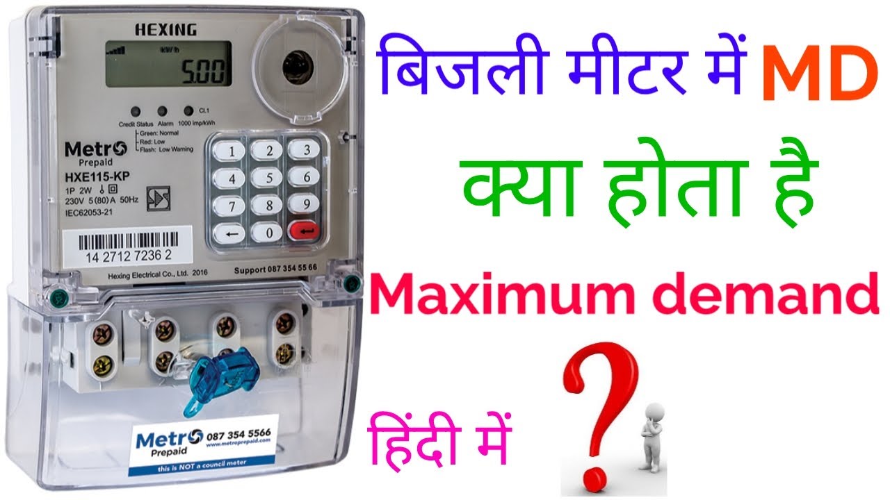 what is md|maximum demand|full form of md|use of md|md keya hai|md