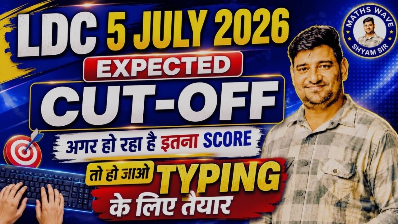 RSSB LDC EXAM EXPECTED CUT OFF  (अगर इतने अंक बन रहे हैं तो हो जाओ TYPING के लिए तैयार)