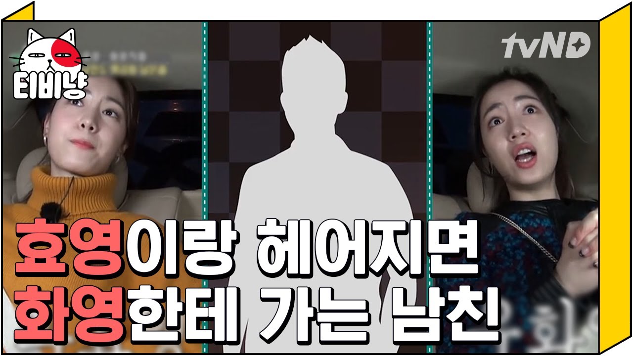 [티비냥] 남자친구도 못 알아보는 쌍둥이 효영 X 화영? 😡 사랑과 전쟁 그 자체 막장 남자친구 | #택시 170208 #01
