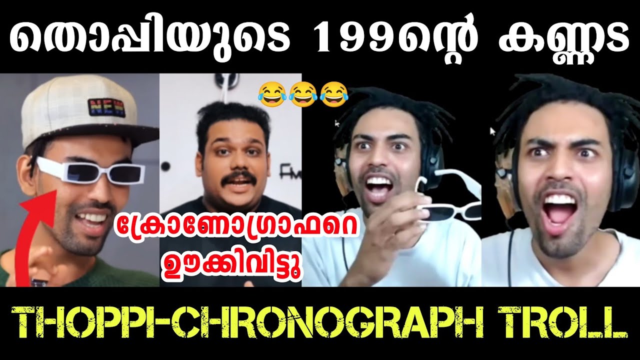 Thoppiയുടെ 199രൂപയുടെ Sunglass😂Chronograph by Effiനെ തേച്ചൊട്ടിച്ചു😂Mrz Thoppi Troll | Thoppi Live