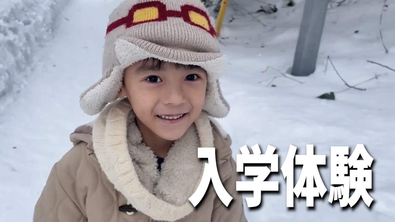 父子家庭が誰も面識ない小学校に体験説明会行くとメンタル強すぎたのはオウキ将軍だった回
