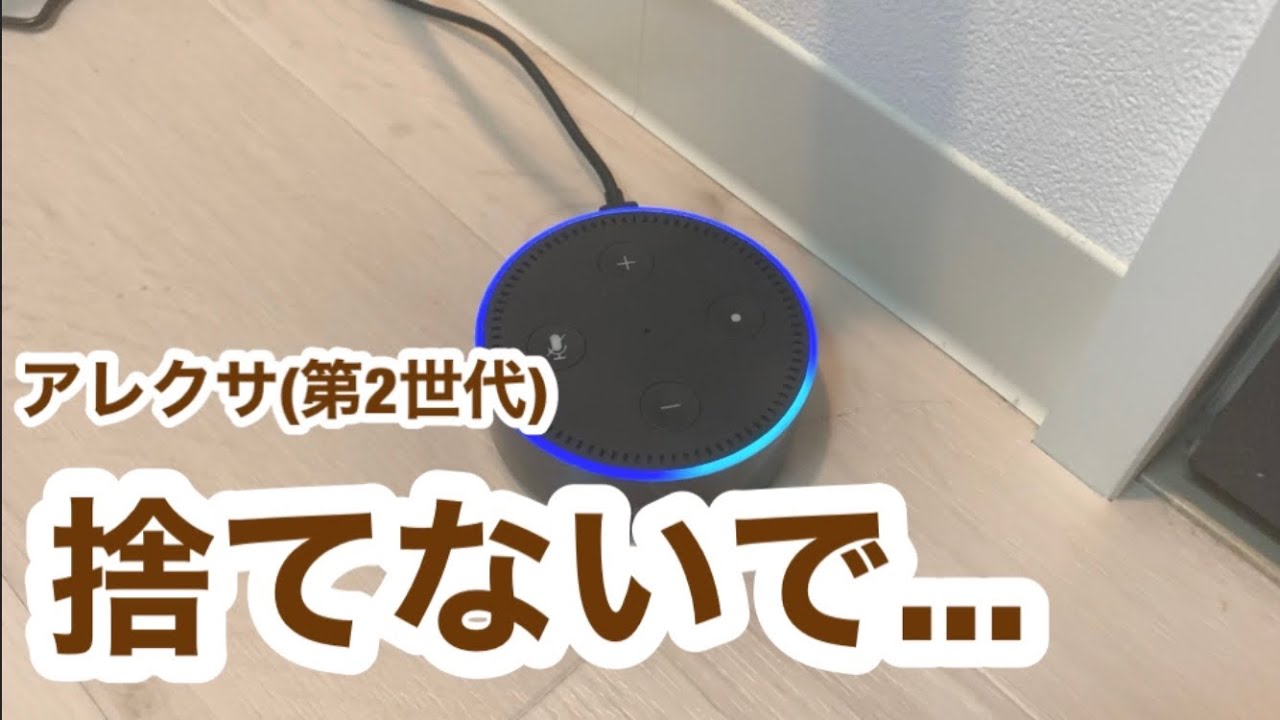 3日ぶりにキッチンのアレクサに話しかけたら、メンヘラになってた【うちのアレクサは癖が強い＃44】