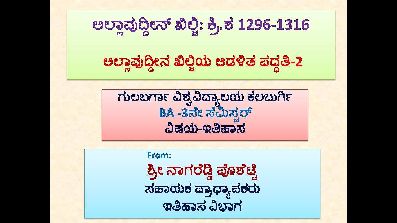 S14-ಅಲ್ಲಾವುದ್ದೀನ್ ಖಿಲ್ಜಿ:ಆಡಳಿತ ಪದ್ಧತಿ-2-Allauddin Khilji's price control policy-2