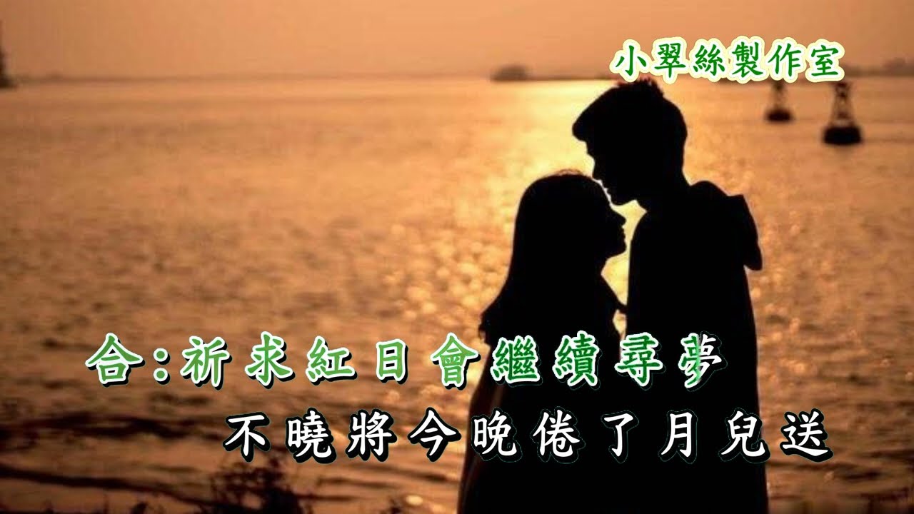 甜言蜜語 *改編合唱版* 卡拉OK純音樂