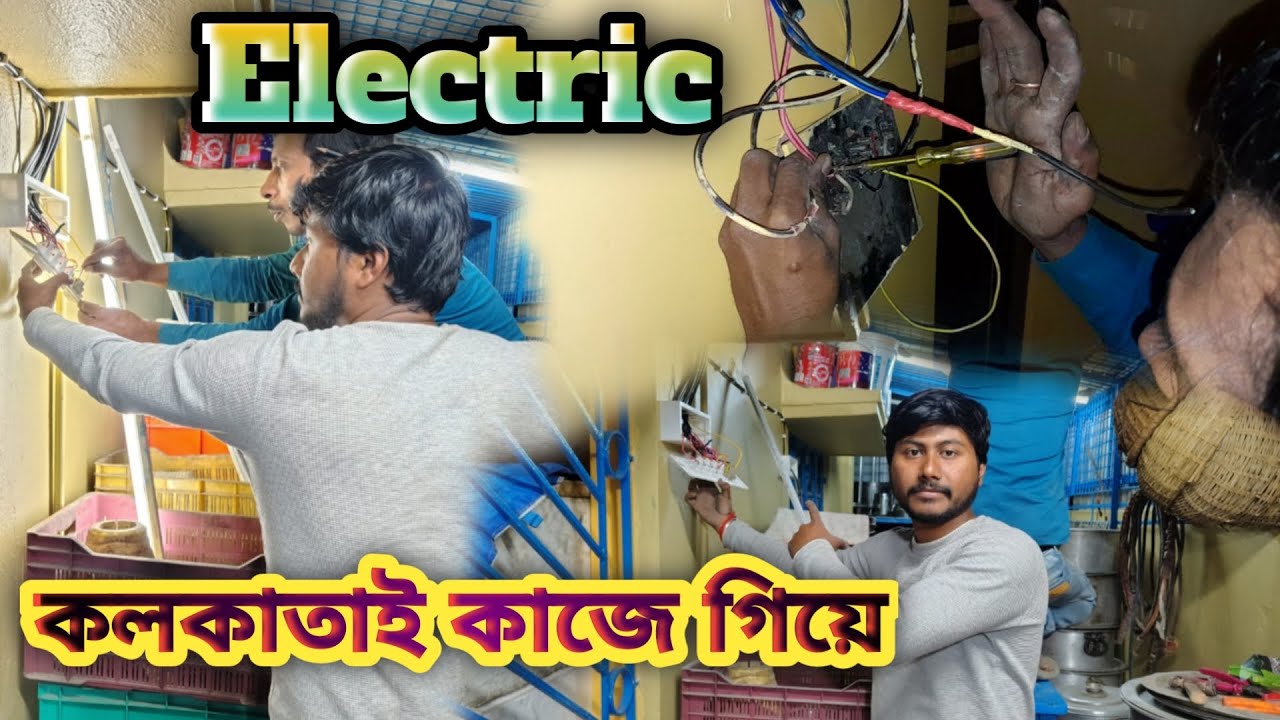 Electric kaj | কলকাতাই কাজে গিয়ে | 2026 | Kolkata