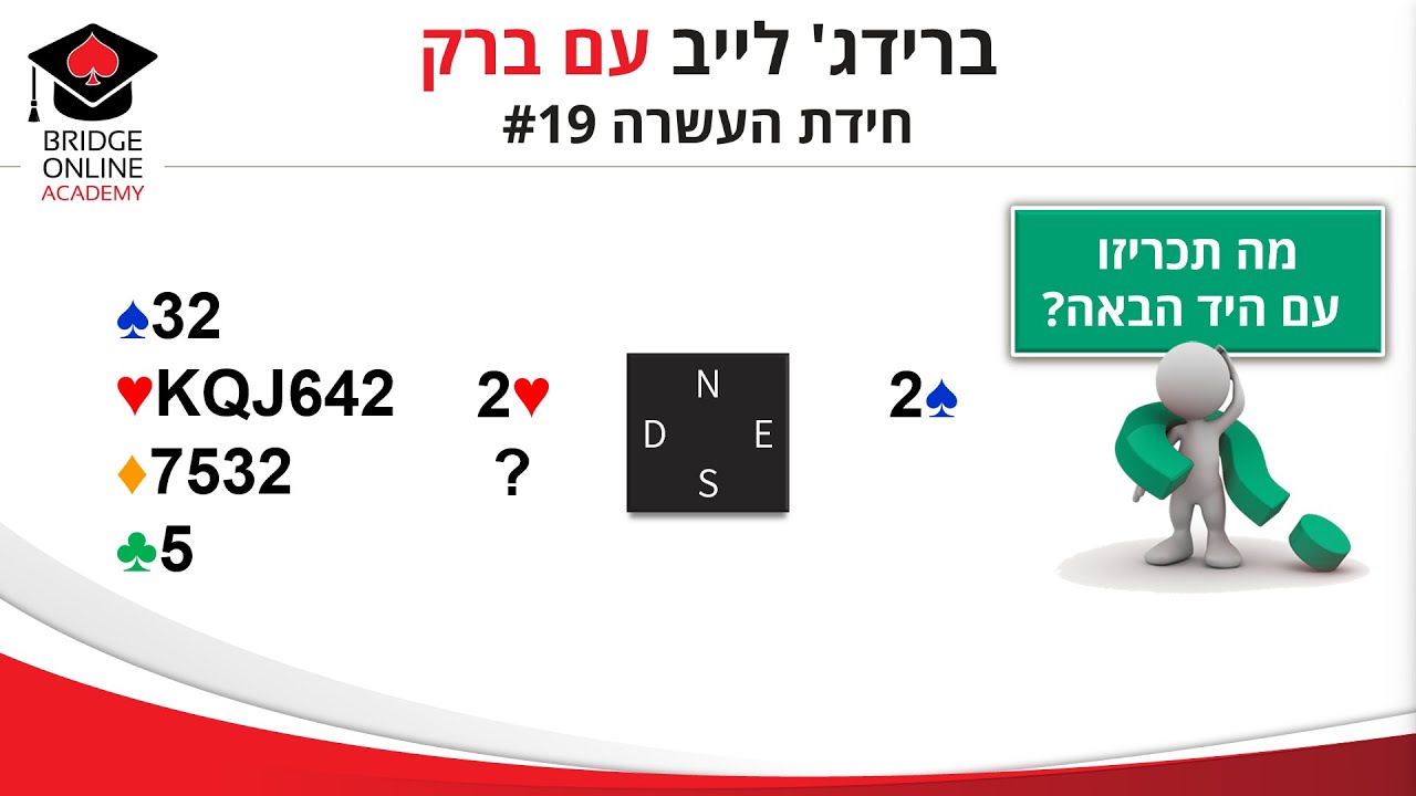 פתרון חידה #19 - פתיחה חלשה בגובה 2