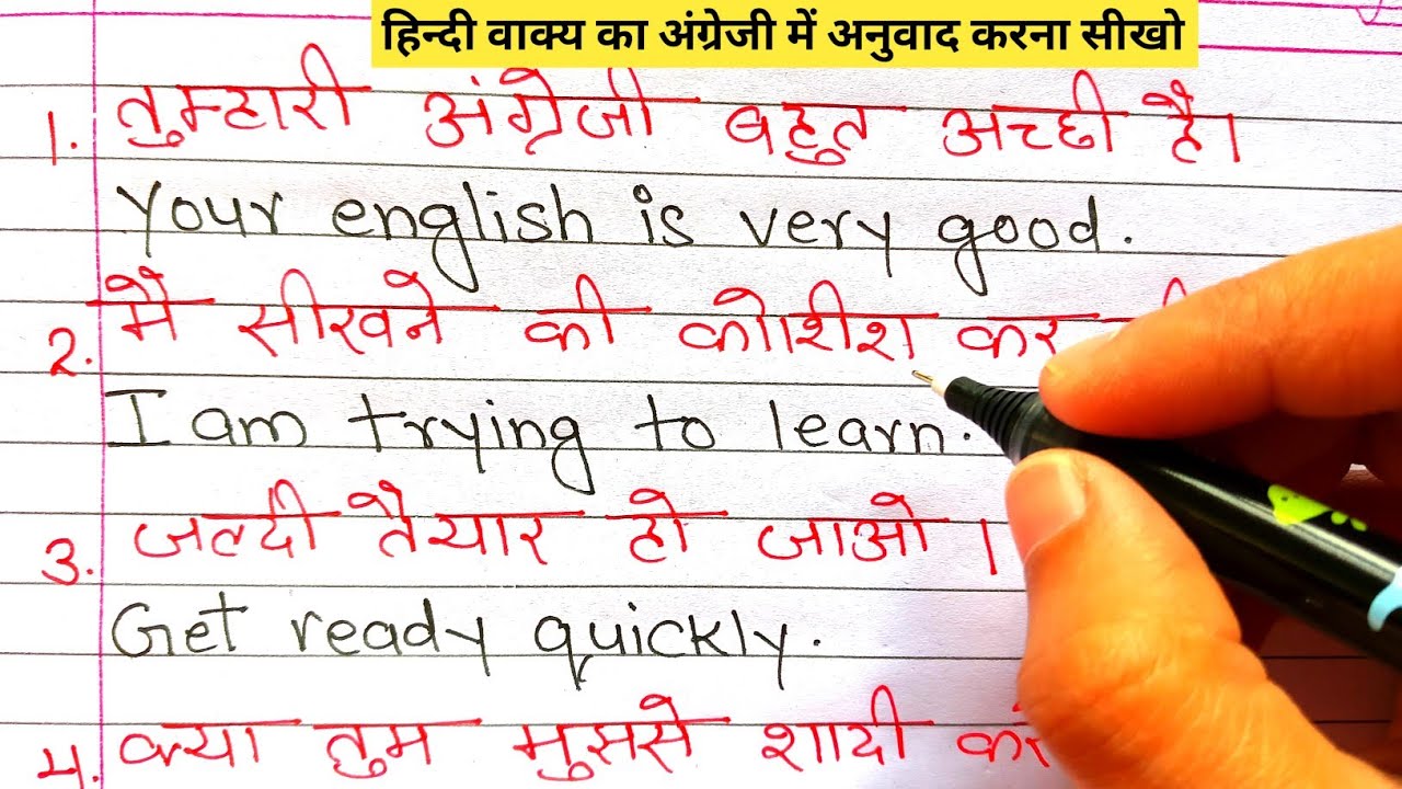 Make sentences hindi to english / हिन्दी वाक्य का अंग्रेजी में अनुवाद / Spoken English / Translation