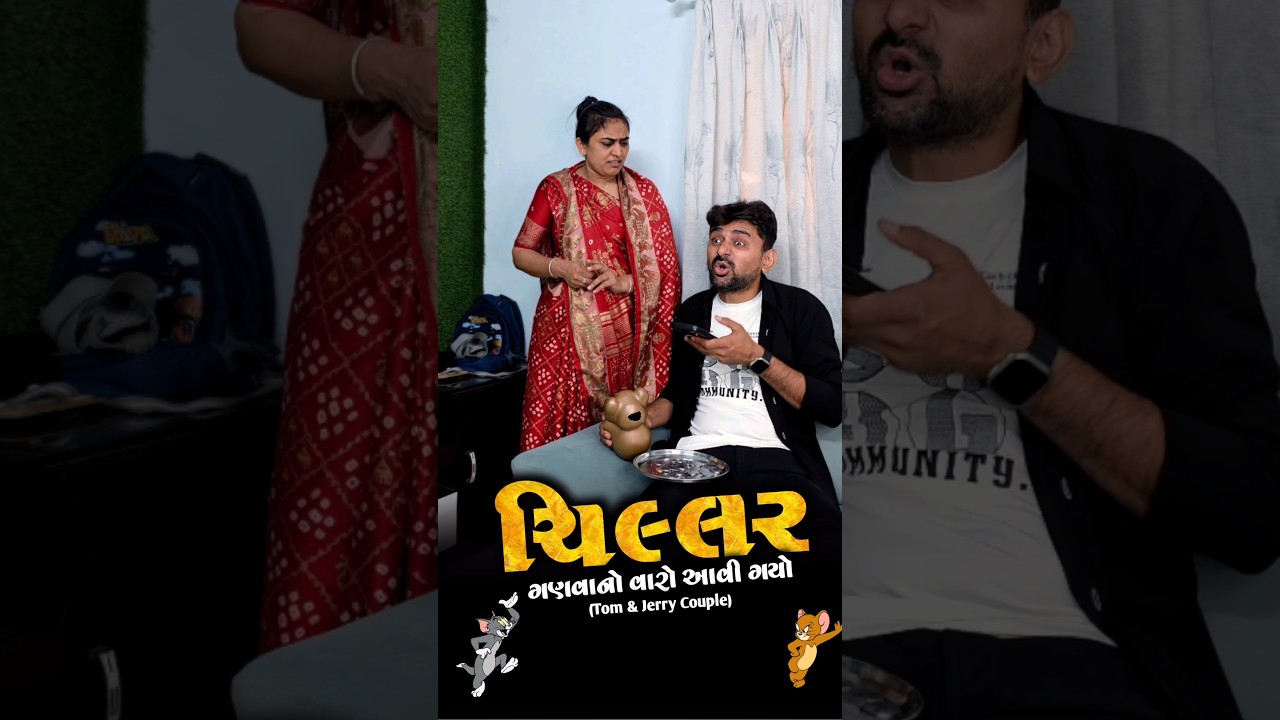 🤣 કેવા કેવા દિવસો આવી ગયા 😛 Gujarati SuperHit Comedyvideo | Funny shortvideo