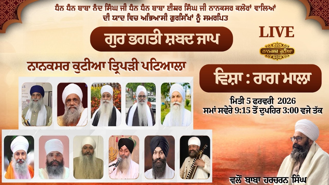 Live । Gur Bhagati Shabad Jaap 2026 । Nanaksar Kutiya Patiala । 5 Feb 2026 | Naanaksar Kutiya