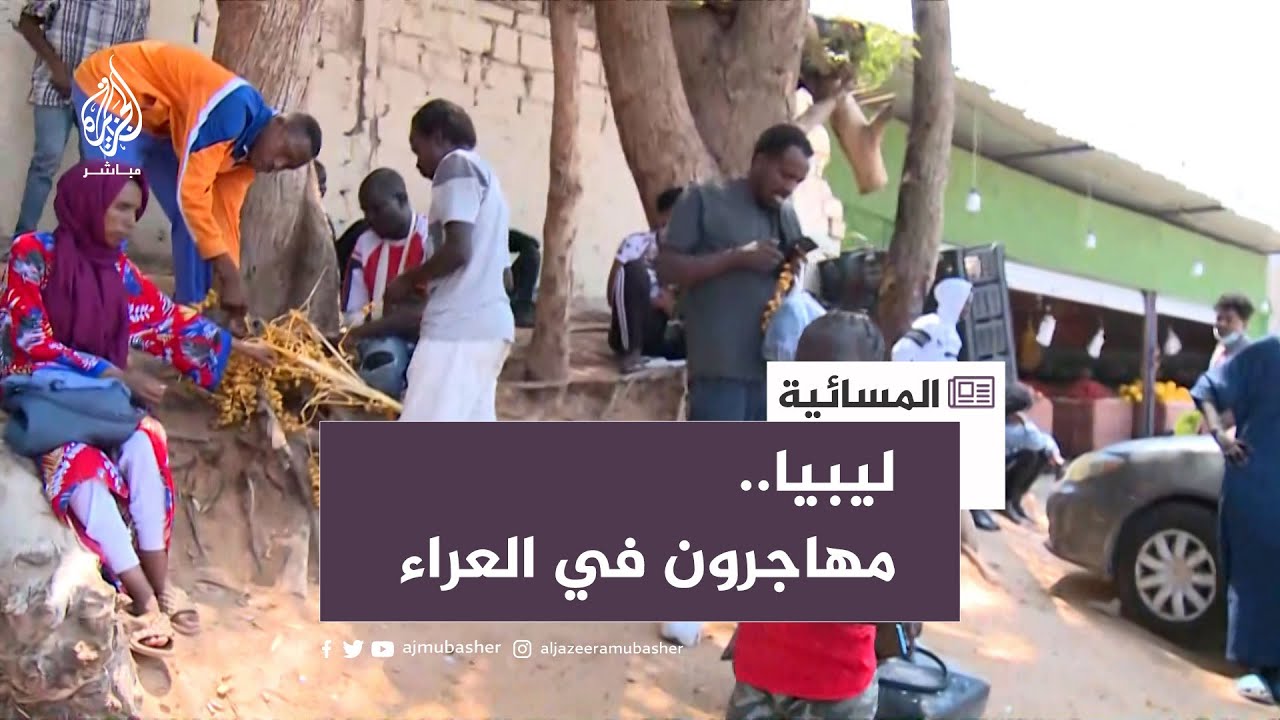 بدء اعتصام مهاجرين أمام مفوضية شؤون اللاجئين بطرابلس.. ما مطالبهم؟