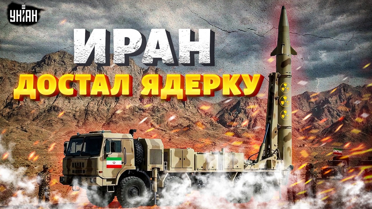 Тегеран ГОТОВИТ ЯДЕРНЫЙ УДАР! Иран СОРВАЛСЯ и ВЫДВИНУЛ 