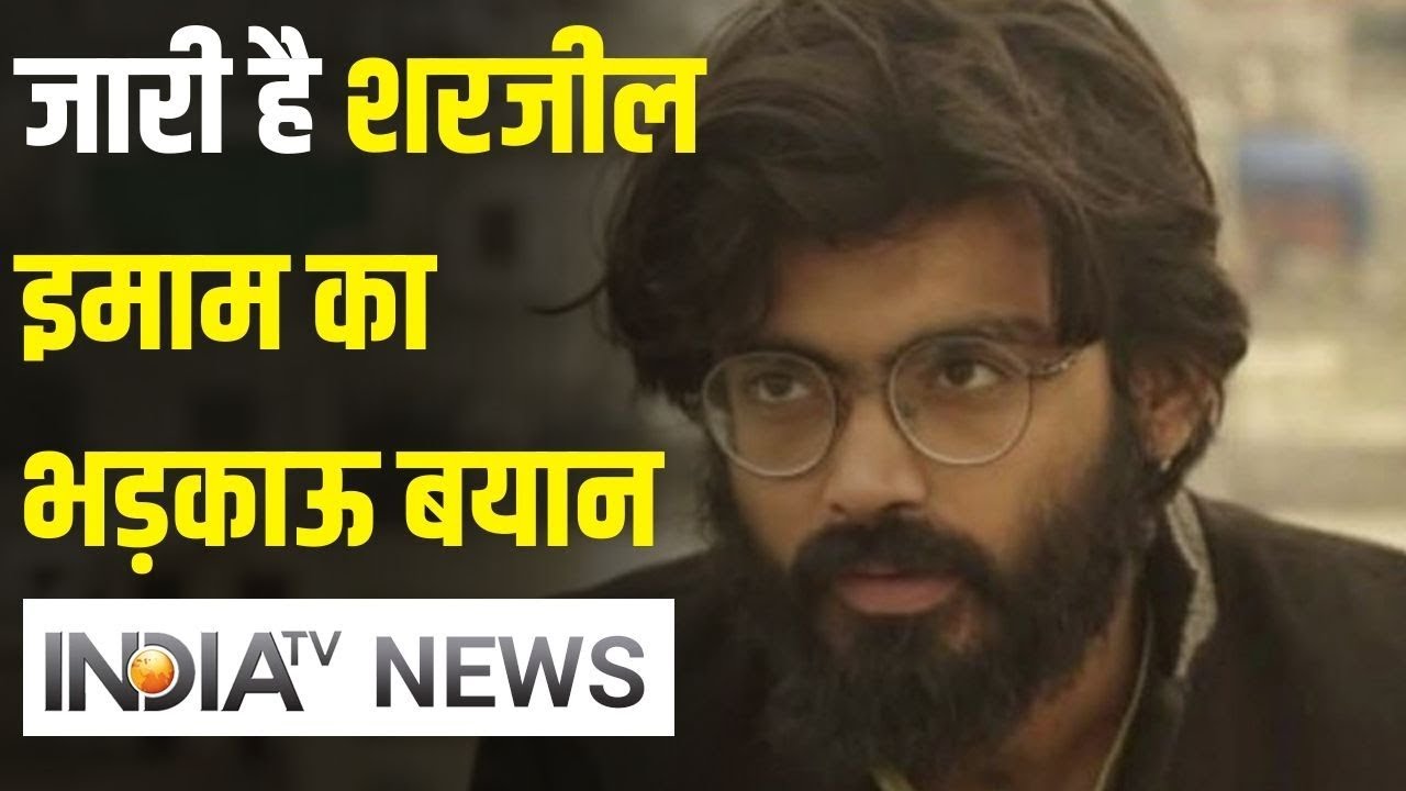 Sharjeel Imam का एक और भड़काऊ बयान का वीडियो सामने | IndiaTV News