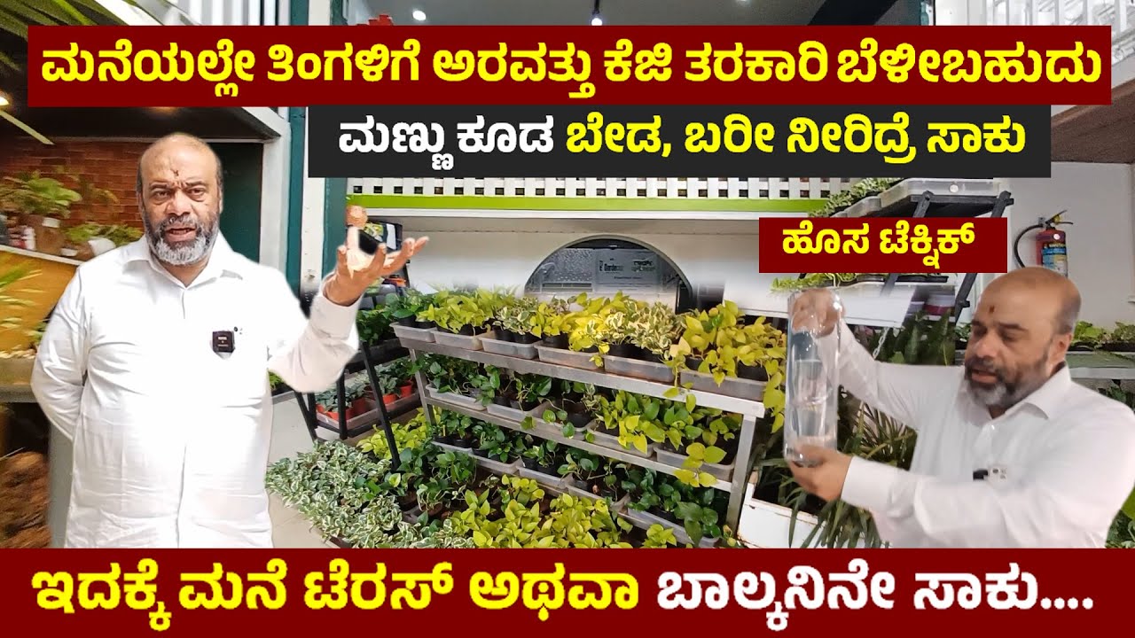 Gardecoz Malleshwaram Sampige Road, Opp. Flower Market | Home Gardening Ideas#kannada