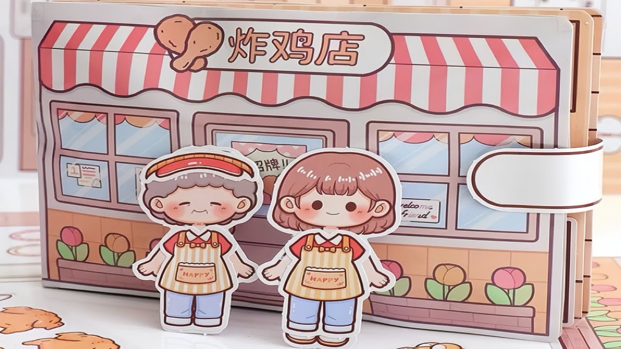 安靜書 提拉多 多多醬 炸雞店 貼紙日記 手帳拼貼排版 聲控 白噪音 沉浸式 ASMR