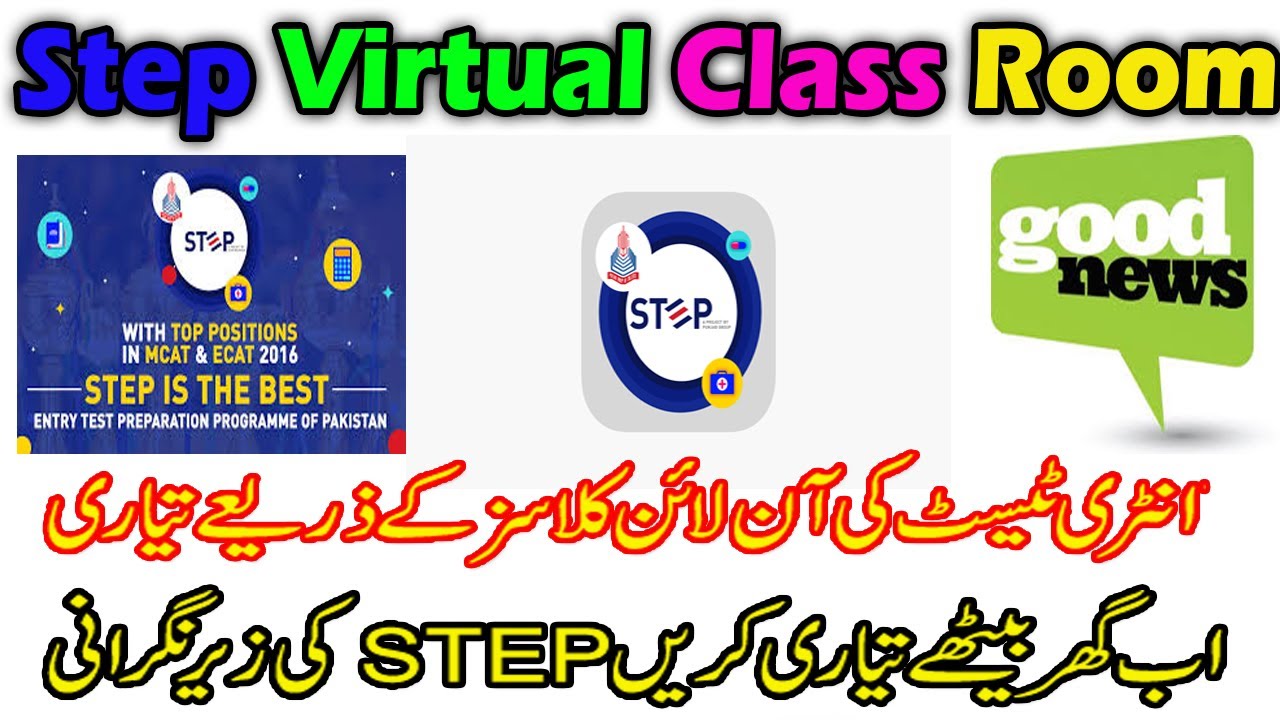 STEP Entry Test Preparation 2020|| MDCAT || ECAT || Fun GAT || NTS 2020