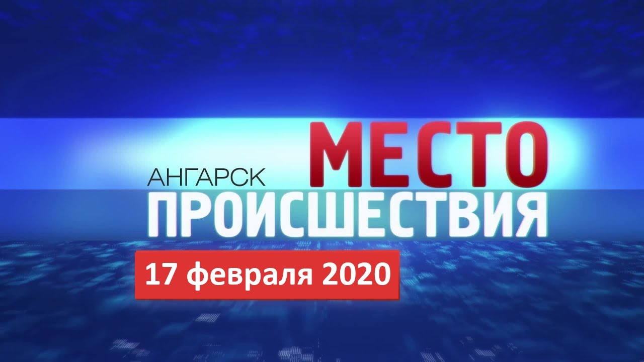 &laquo;МП&raquo; от 17 февраля 2020