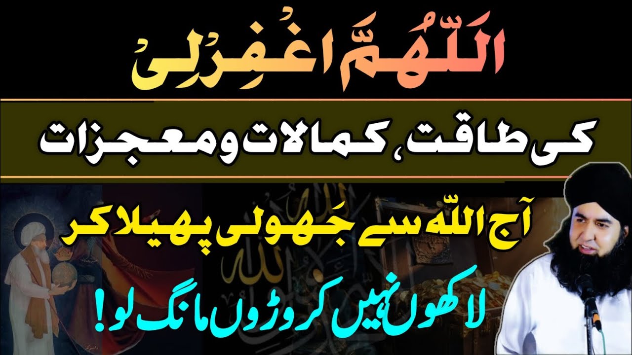 Hath Uthane Se Pehly Dua Qabool Karwane Ka Amal | Allahummaghfirli Ka Amal | Dr Hamed Shaafi | ARSH