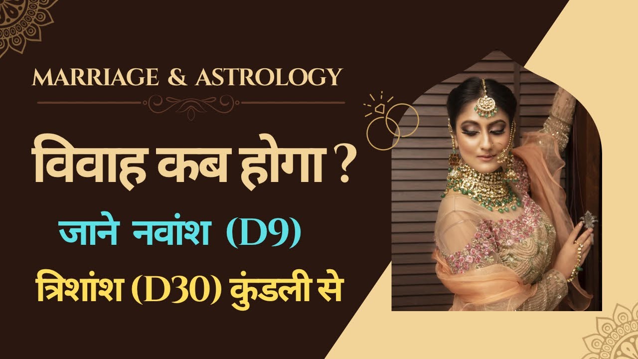 How to Check the Promise of Marriage through D9 & D30 Kundli | Navansh Kundli | Abhiram Jyotishi