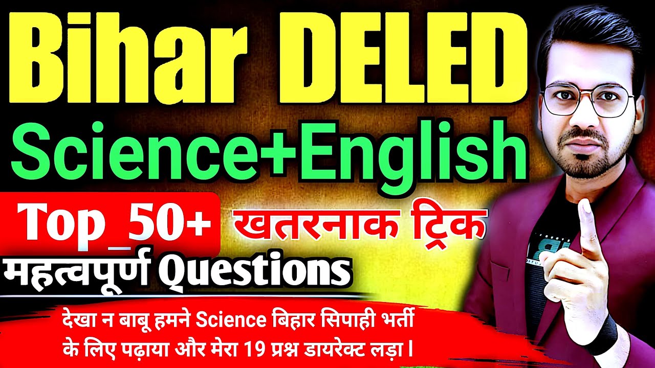 Bihar Deled Science+English || TOP_50+ OBJECTIVES || आज बहुत मज़ा आएगा #Abadatsir