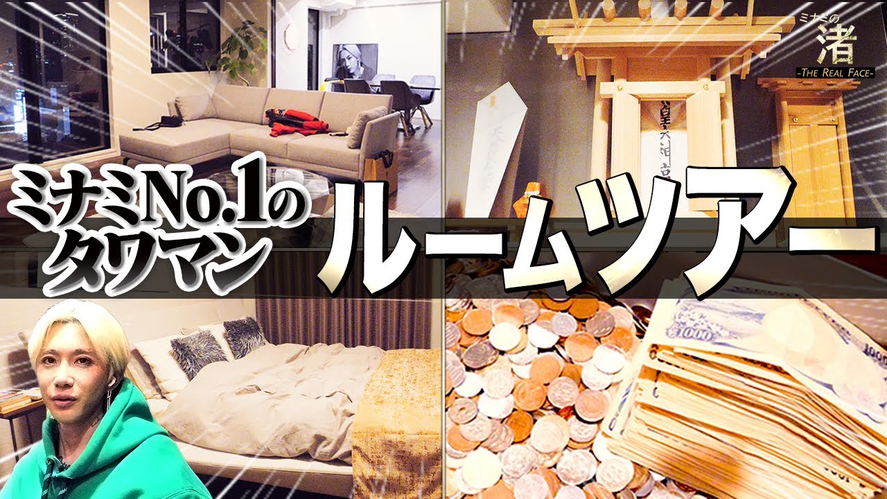 大阪ミナミ絶対的No.1のルームツアー｜神棚に大量の現金
