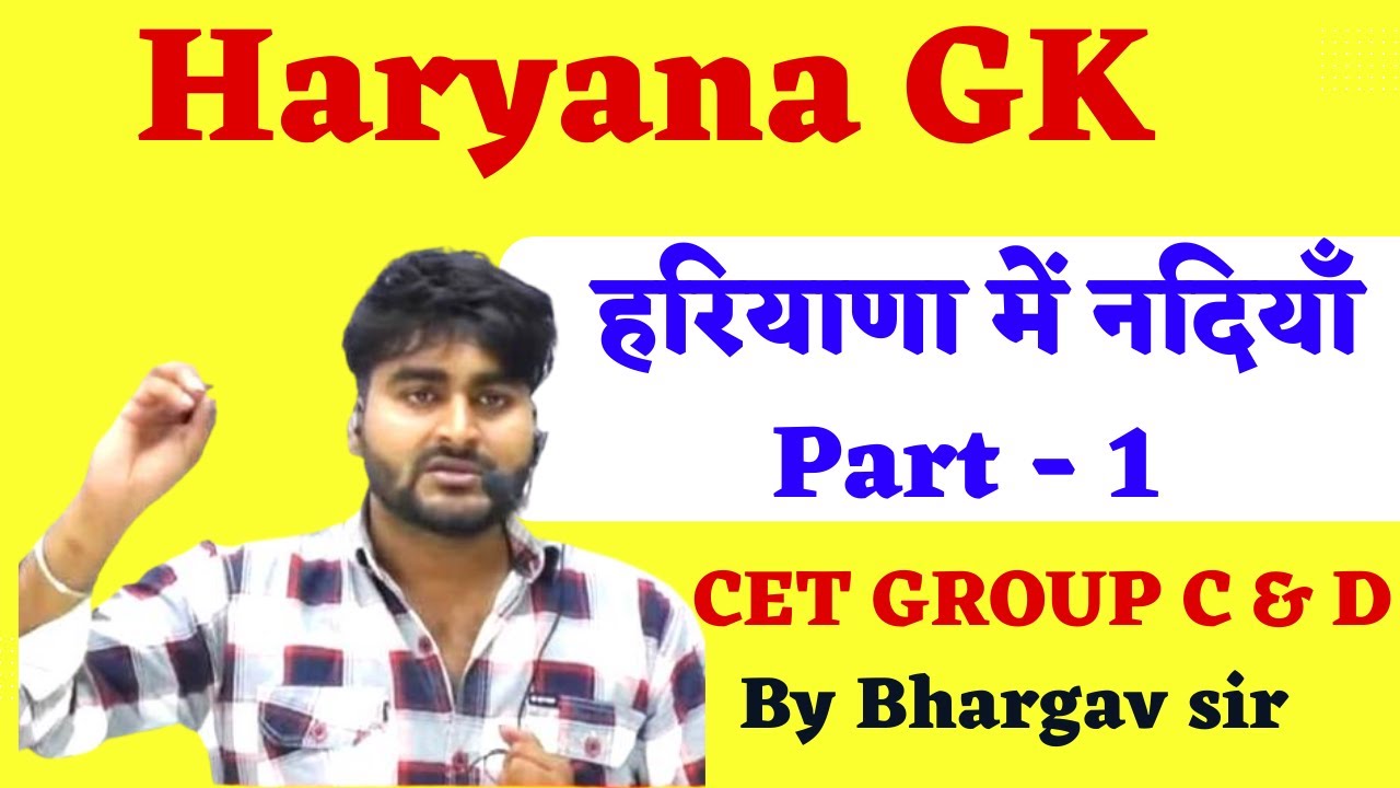 हरियाणा में नदियाँ  | cet group d Rivers in haryana | cet mains haryana gk river | cet mains 2023