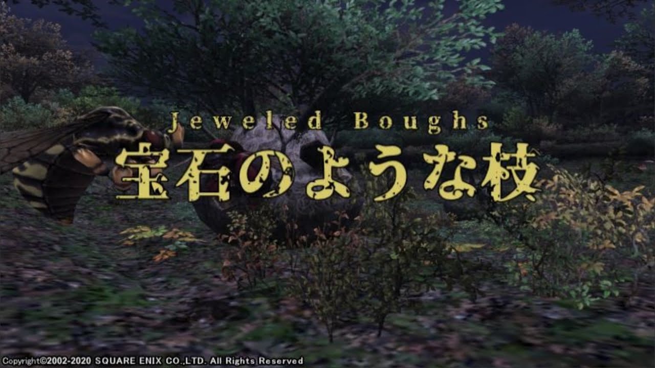 【FINAL FANTASY XI】Jeweled Boughs（ワジャーム樹林、バフラウ段丘）ループ無し