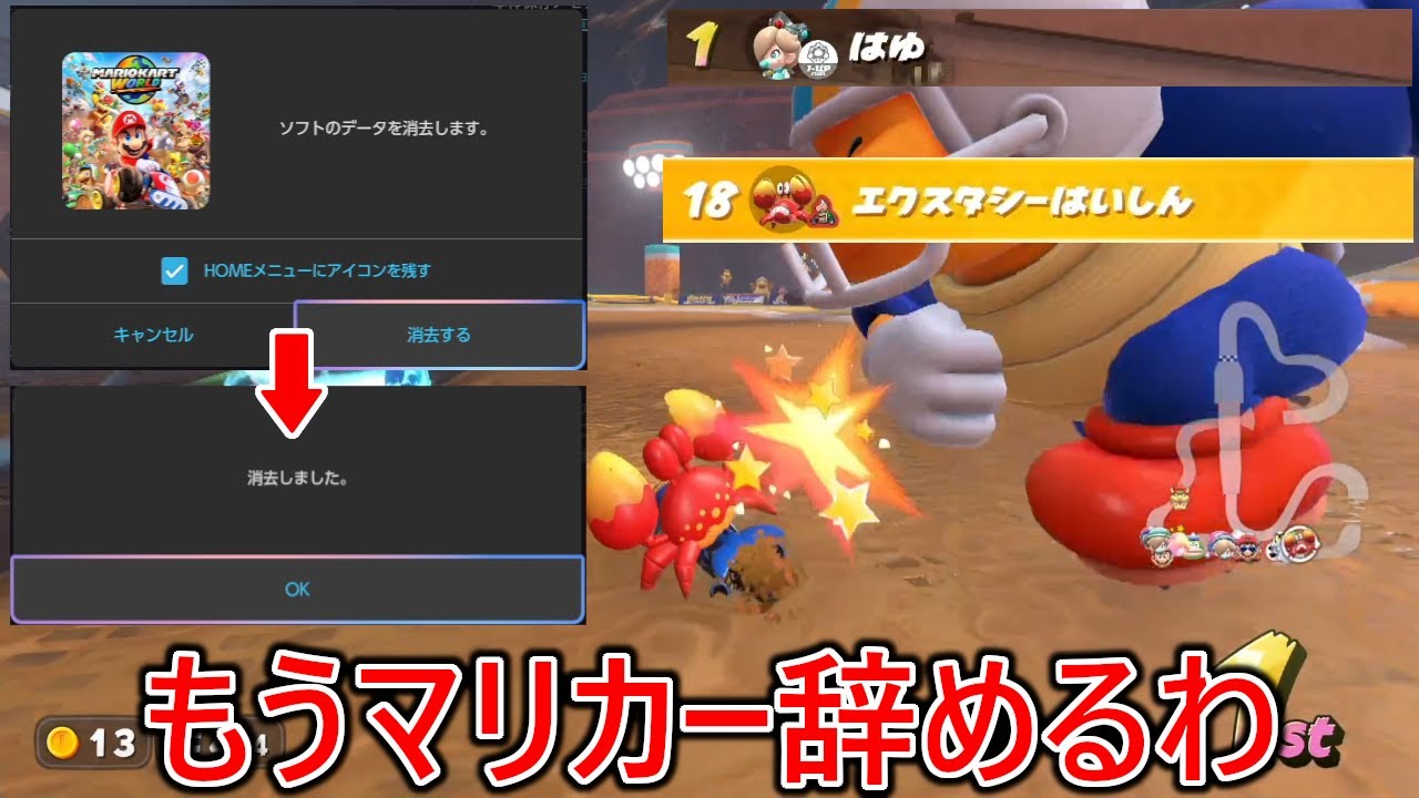 別ゲー界隈で害悪煽りプレイヤーとして有名な奴に本業のマリカでボコボコにされマリカー引退することにしました【マリオカートワールド】