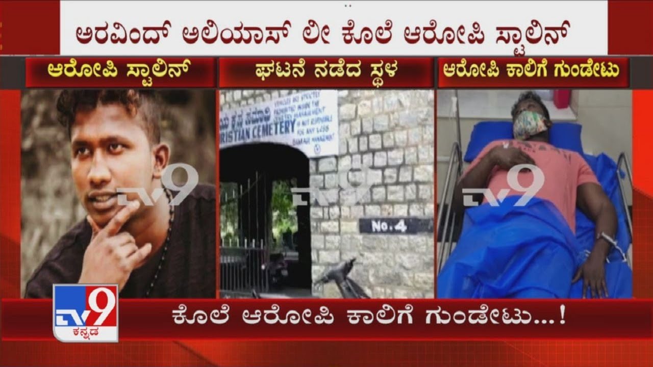 Police Open Fire On Murder Case Accused Stalin In Bengaluru